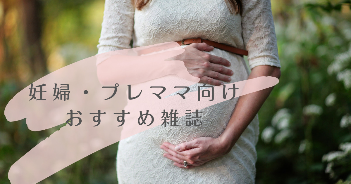 22最新 妊婦 プレママ マタニティ人気雑紙 本のおすすめ 妊娠 出産 イロドリノート